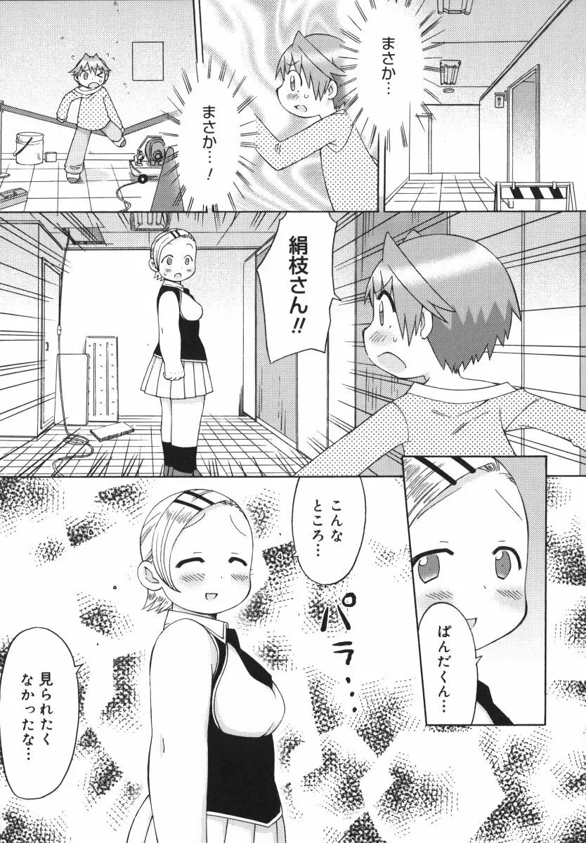 発電ぱんだくん! Page.179