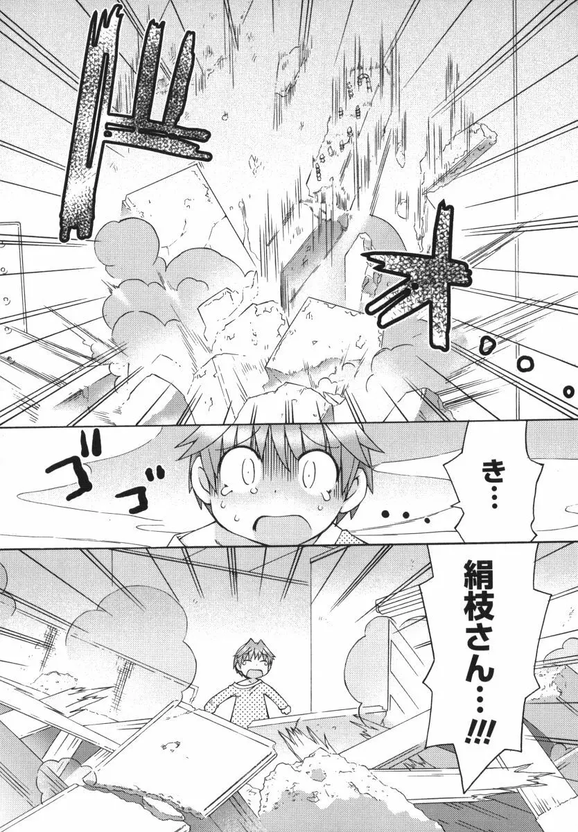発電ぱんだくん! Page.180