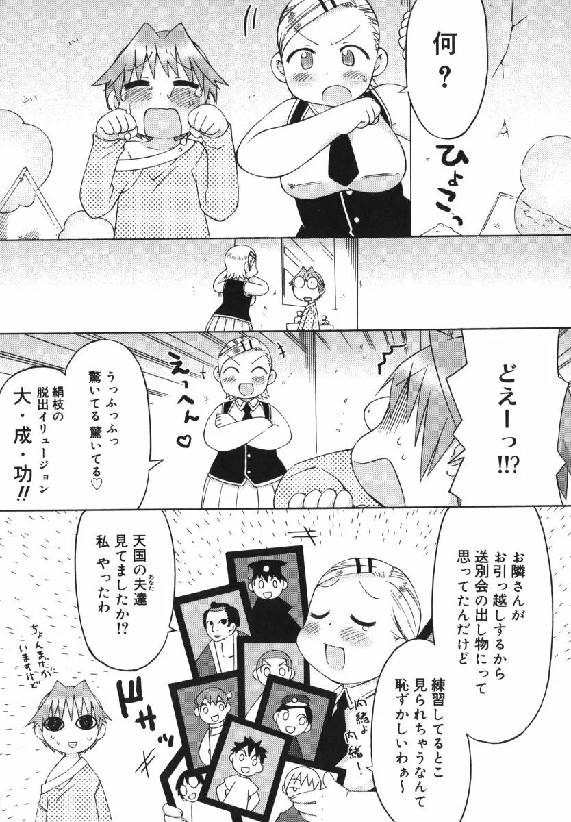 発電ぱんだくん! Page.181