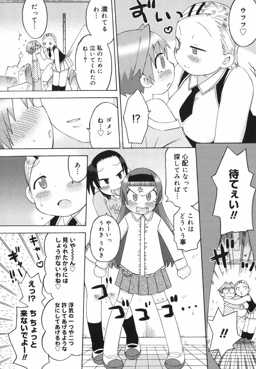 発電ぱんだくん! Page.182