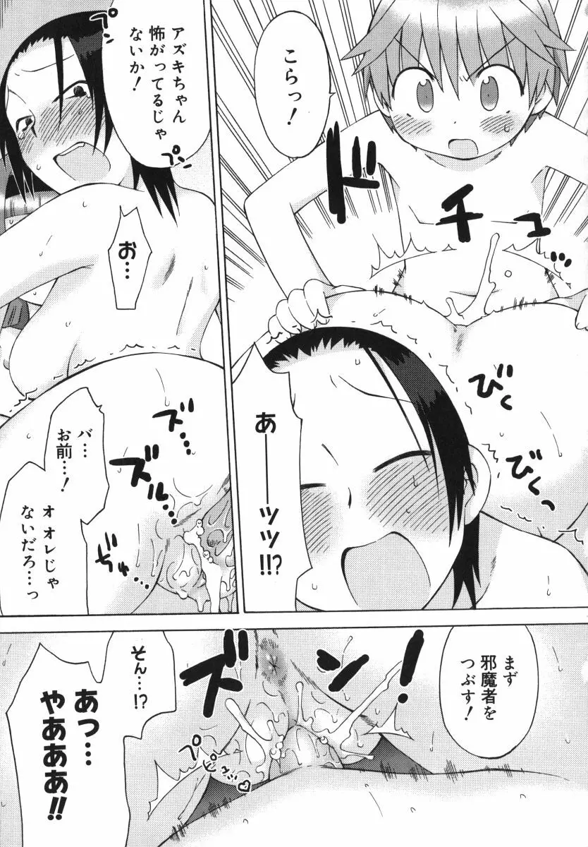発電ぱんだくん! Page.185