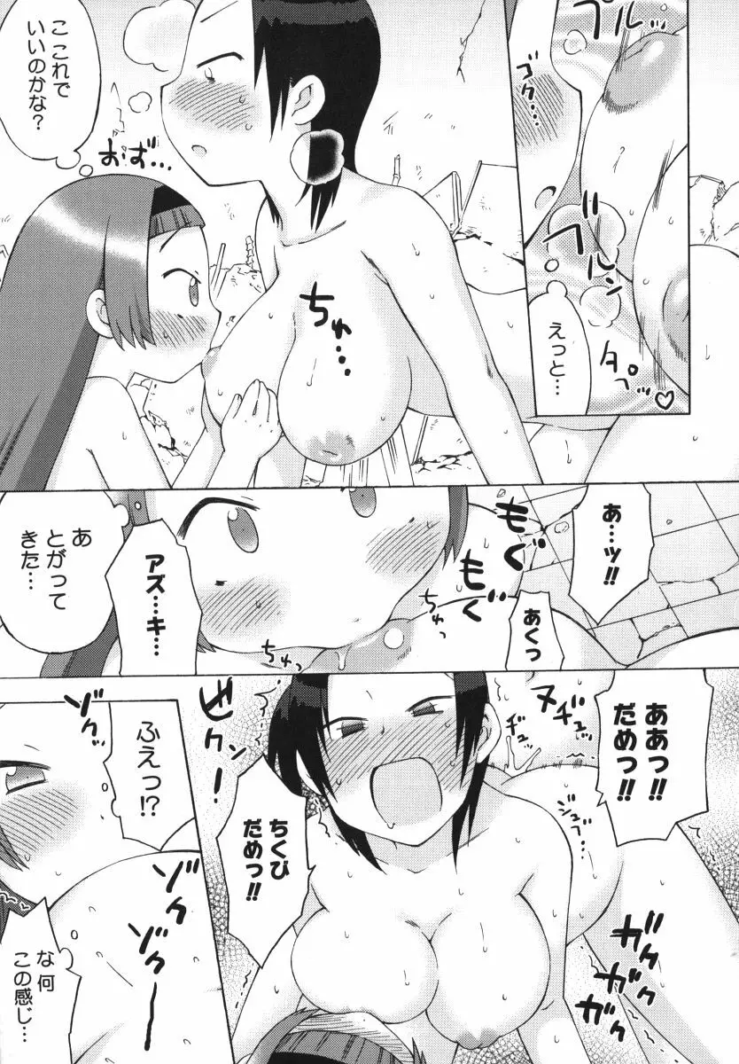 発電ぱんだくん! Page.187