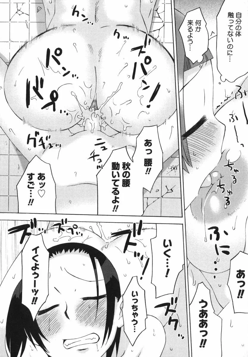 発電ぱんだくん! Page.188