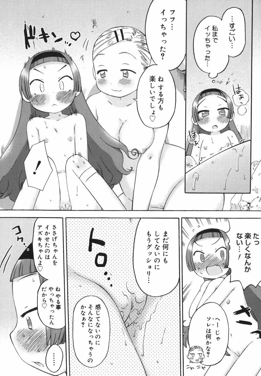 発電ぱんだくん! Page.190