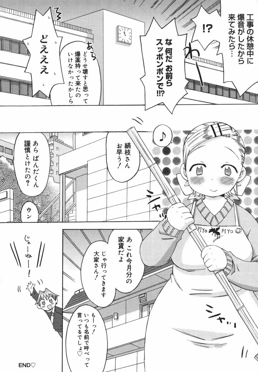 発電ぱんだくん! Page.196