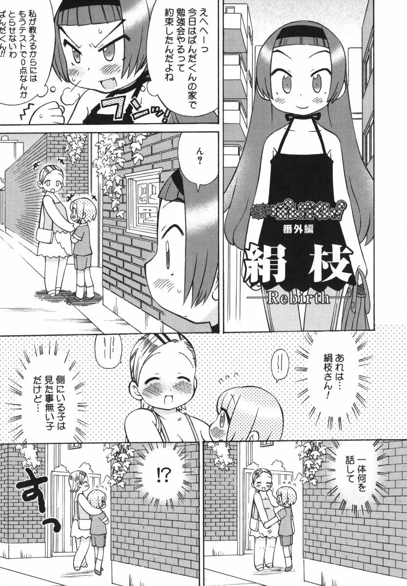 発電ぱんだくん! Page.197