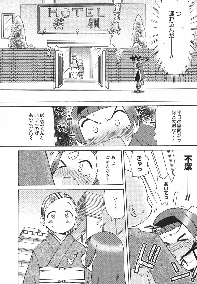 発電ぱんだくん! Page.198