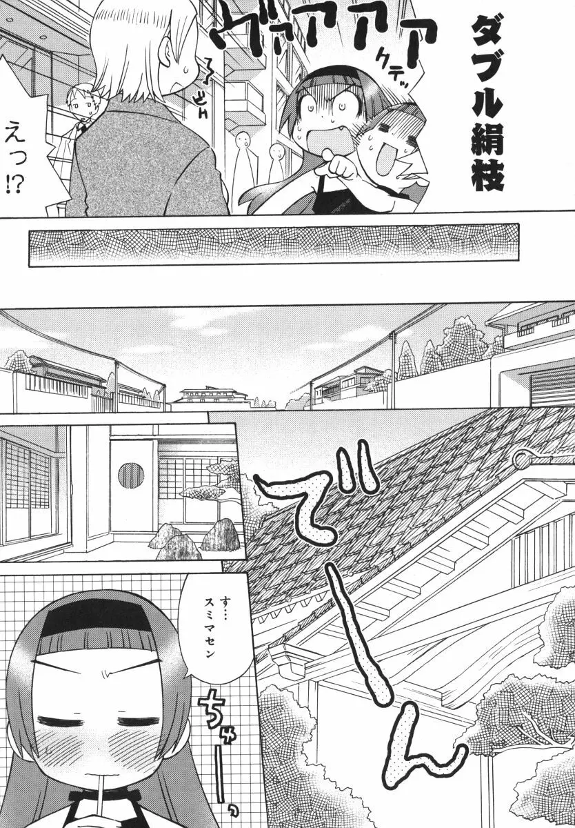 発電ぱんだくん! Page.199