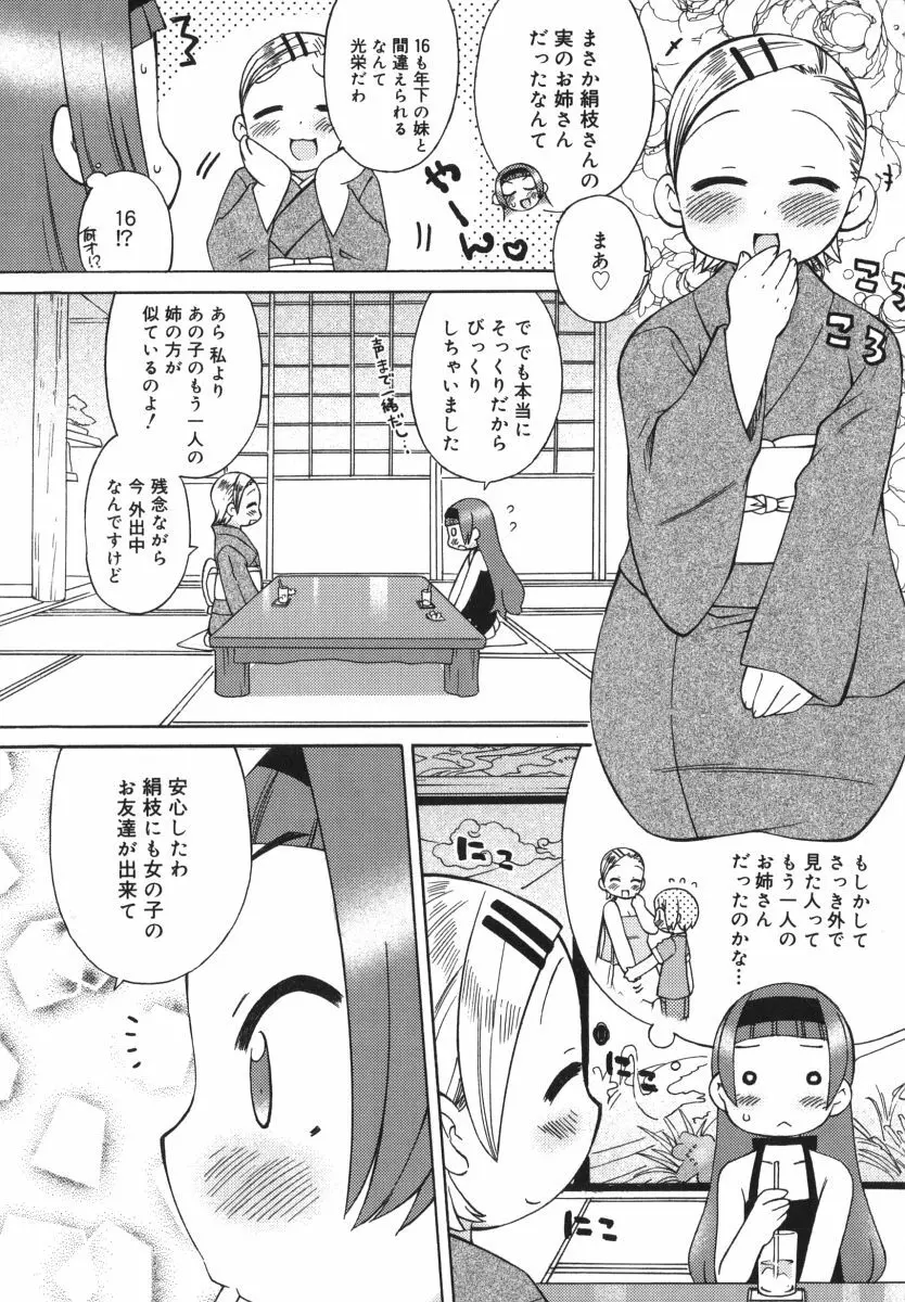 発電ぱんだくん! Page.200