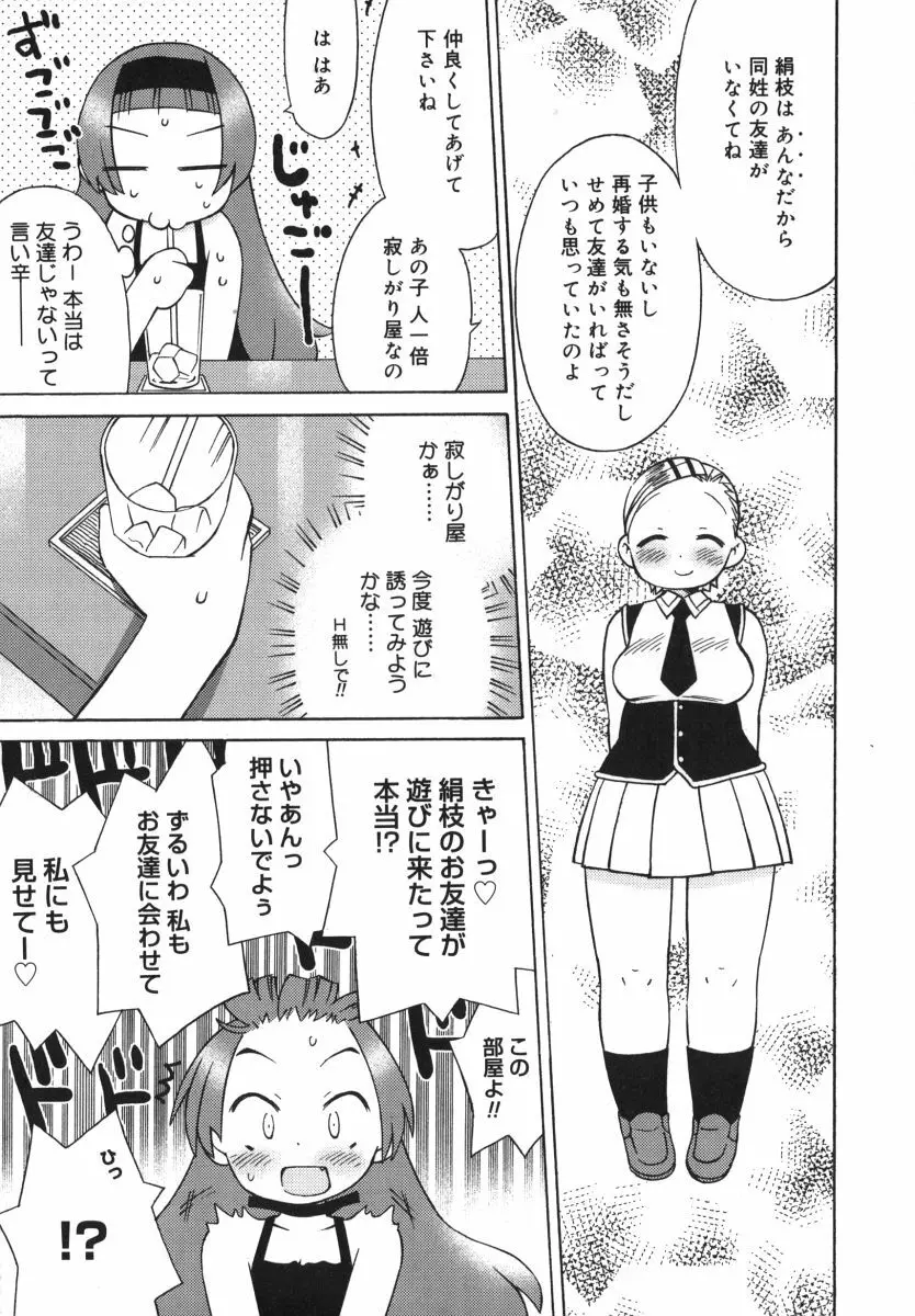 発電ぱんだくん! Page.201