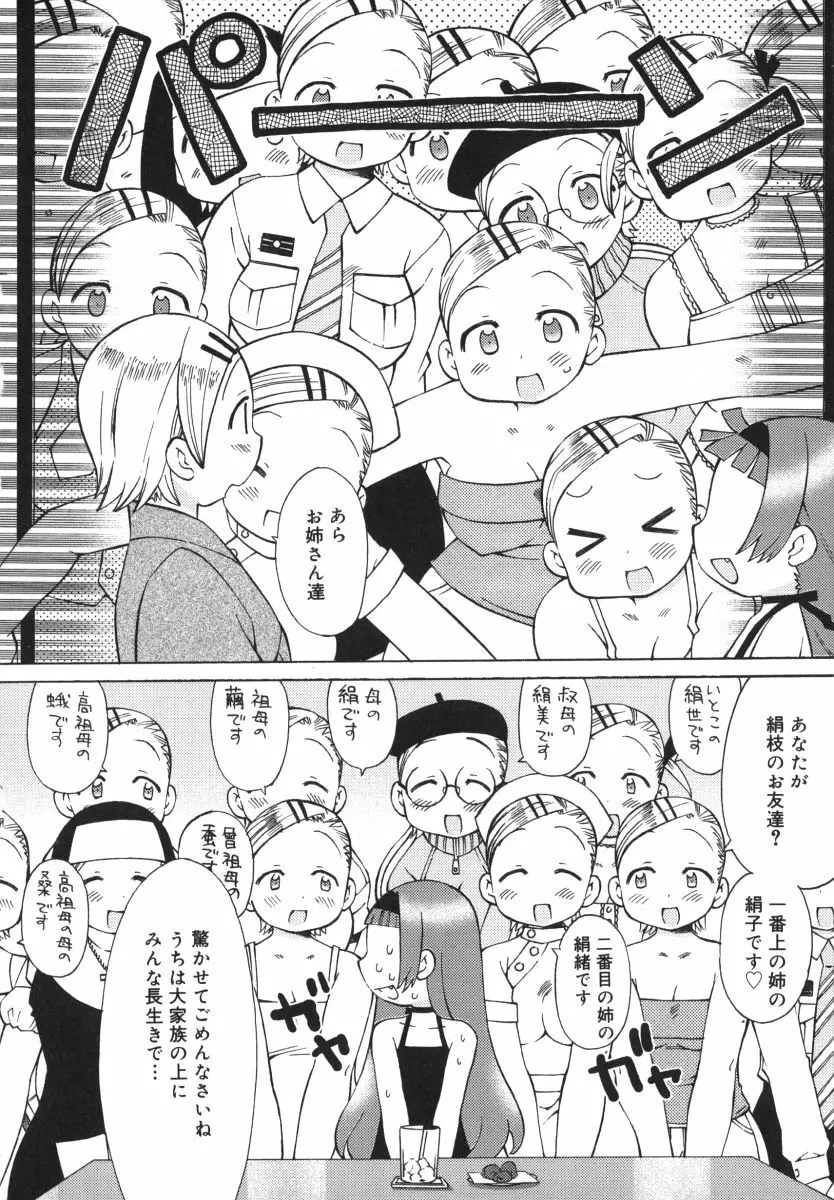 発電ぱんだくん! Page.202