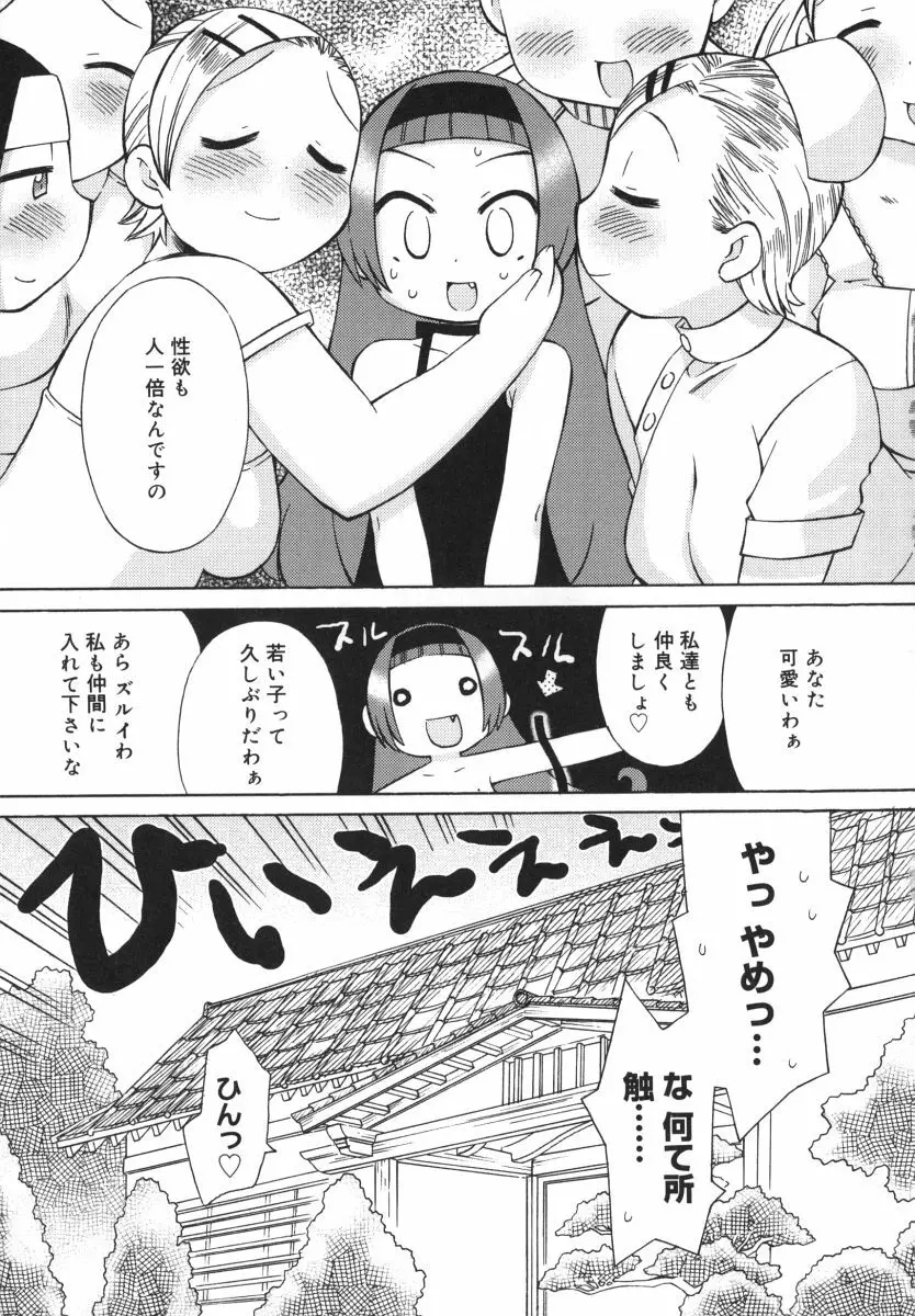発電ぱんだくん! Page.203