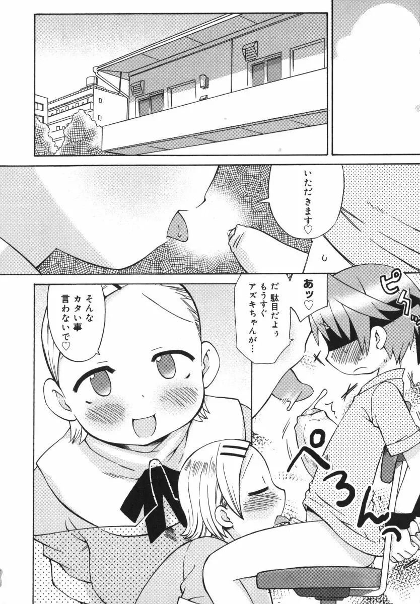 発電ぱんだくん! Page.204