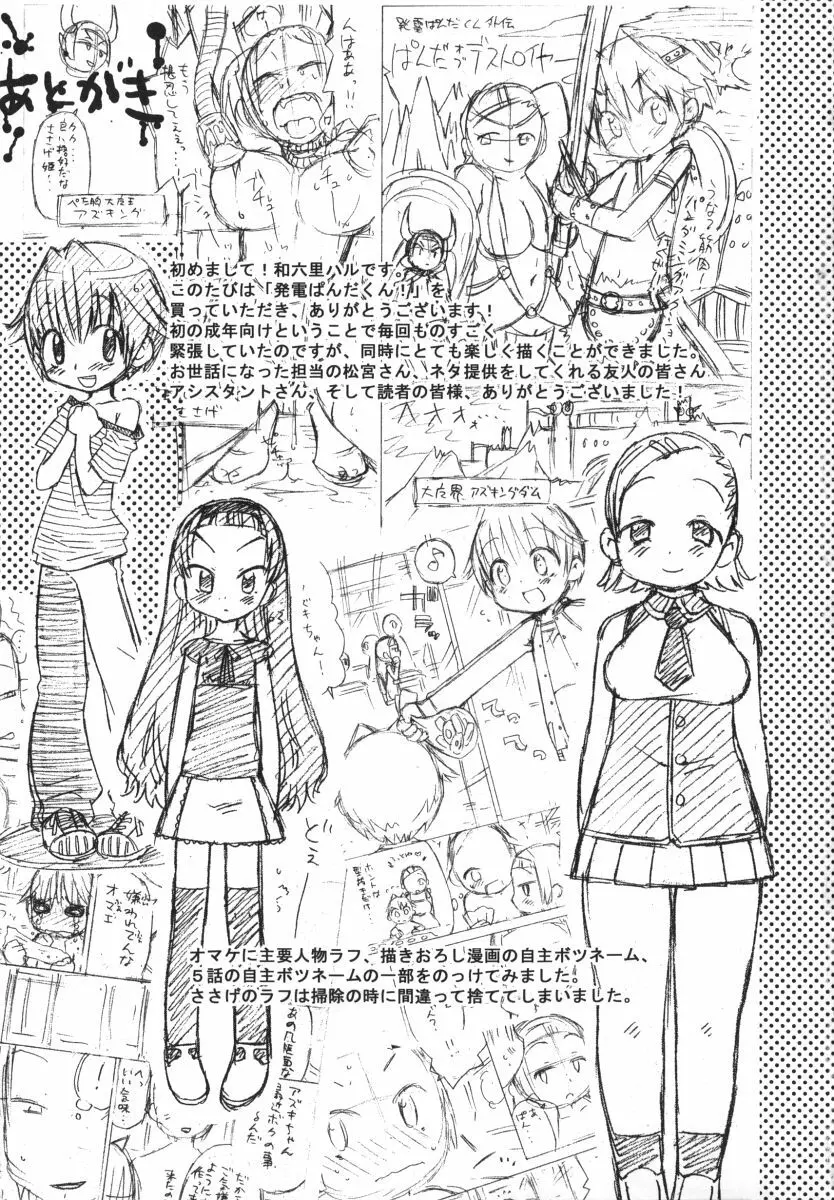 発電ぱんだくん! Page.207