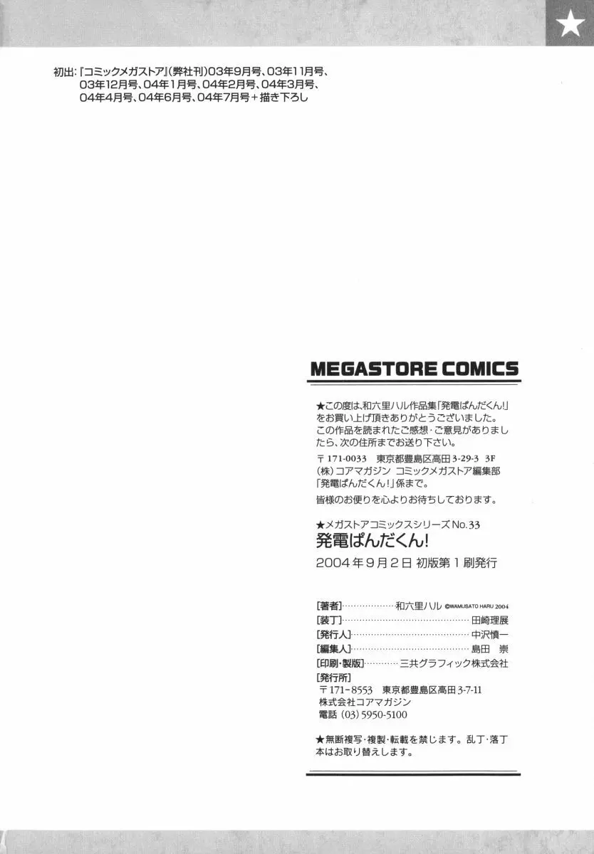 発電ぱんだくん! Page.208