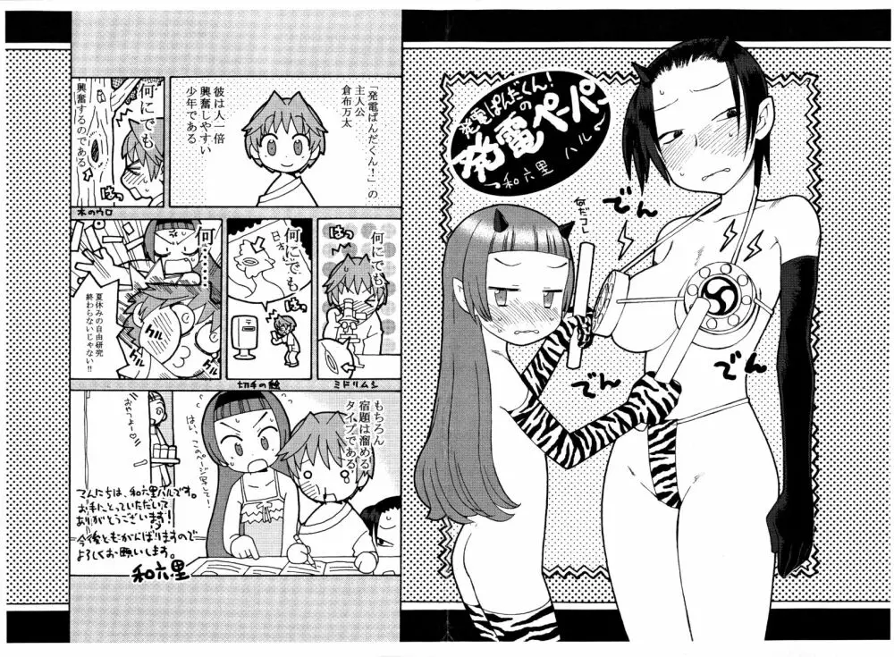 発電ぱんだくん! Page.209