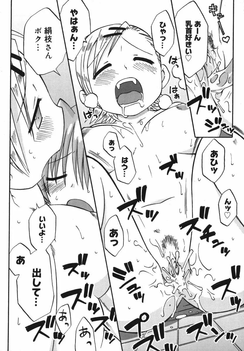 発電ぱんだくん! Page.21