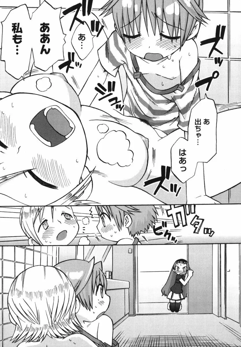 発電ぱんだくん! Page.22