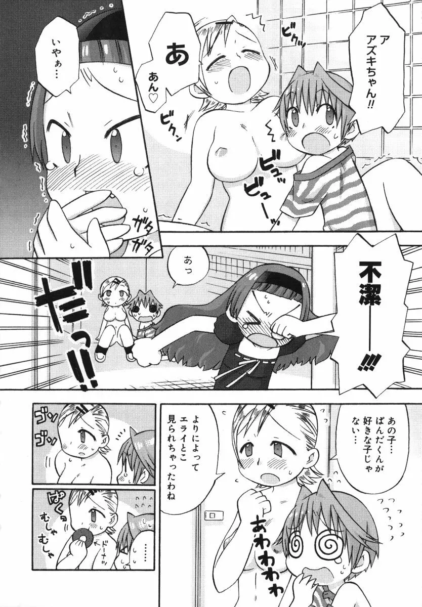 発電ぱんだくん! Page.23