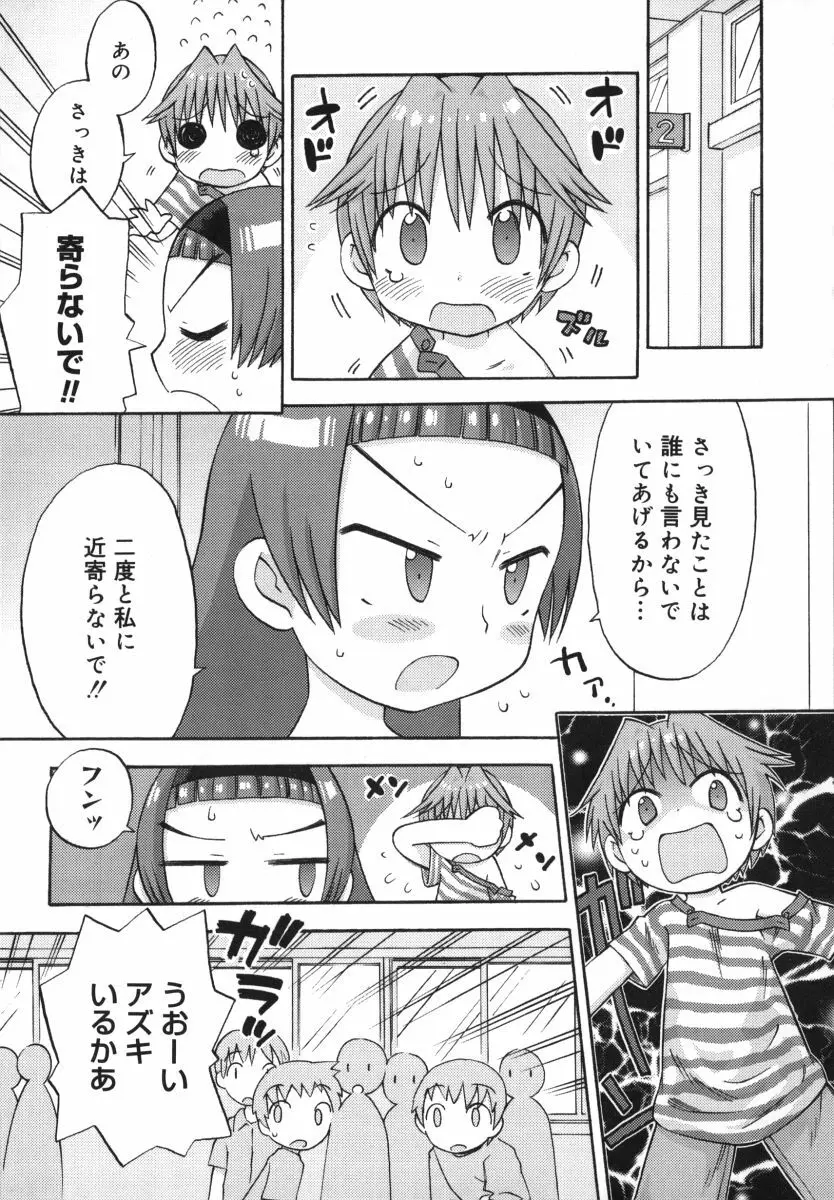 発電ぱんだくん! Page.24