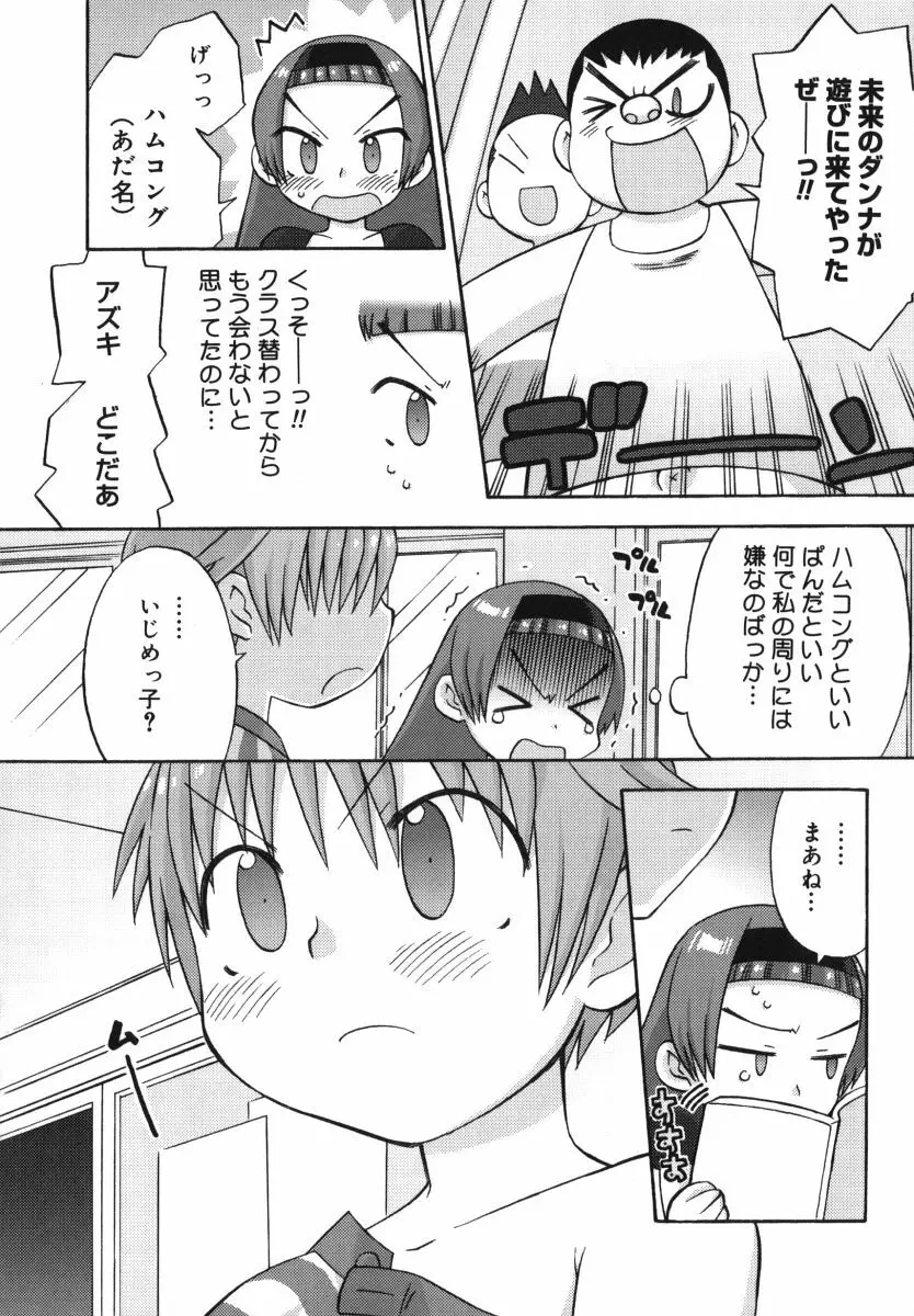 発電ぱんだくん! Page.25