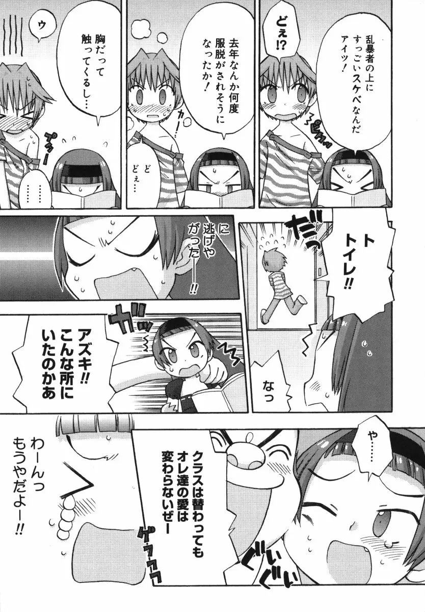 発電ぱんだくん! Page.26