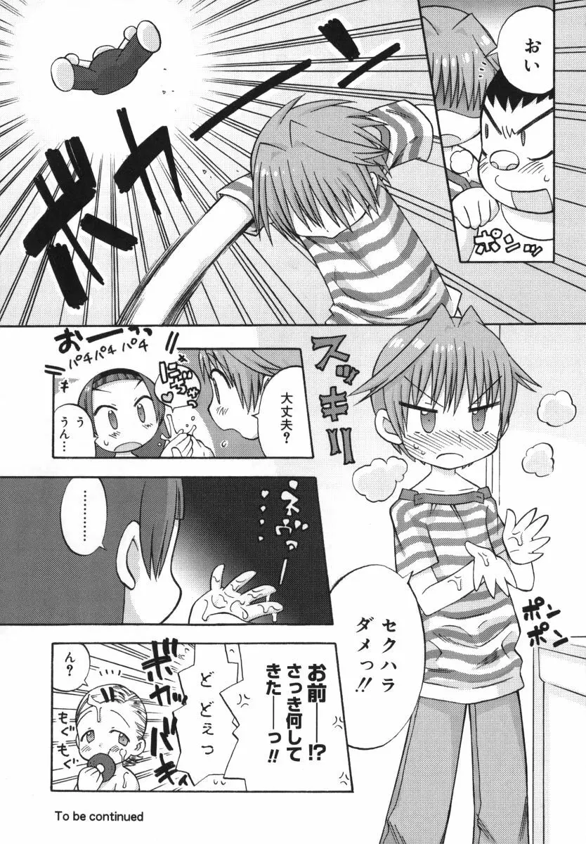 発電ぱんだくん! Page.27
