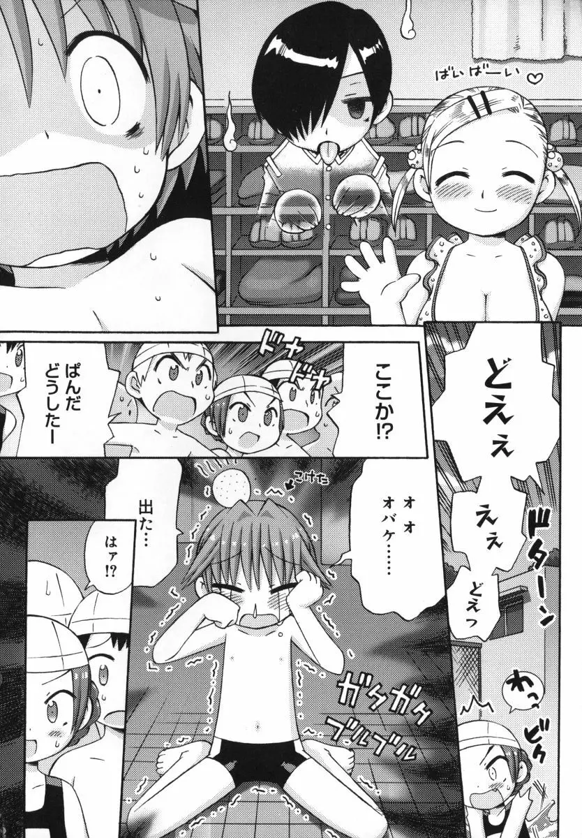 発電ぱんだくん! Page.33