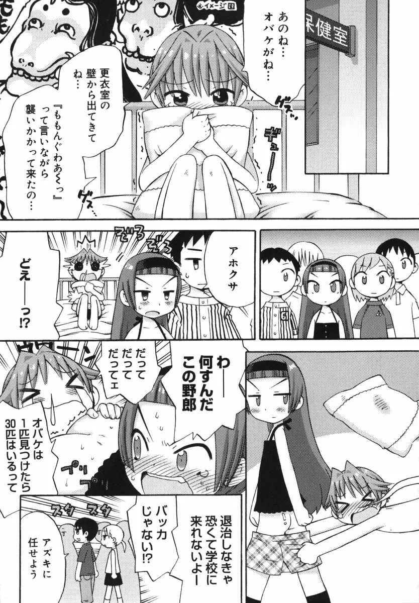発電ぱんだくん! Page.34