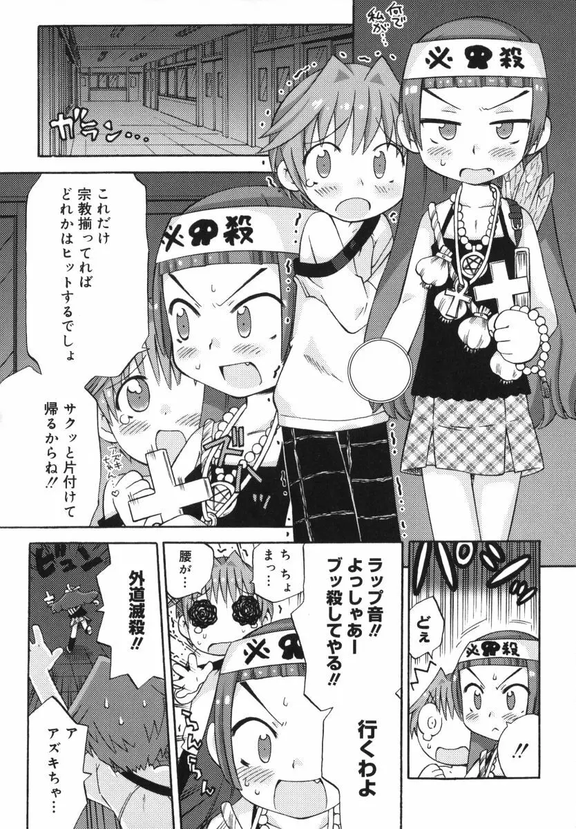 発電ぱんだくん! Page.35