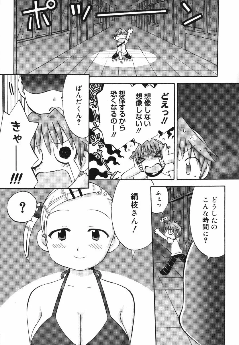 発電ぱんだくん! Page.36