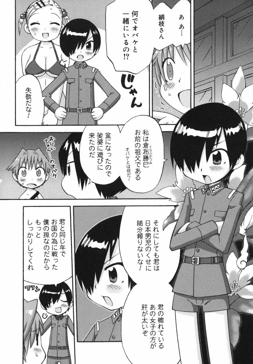 発電ぱんだくん! Page.37
