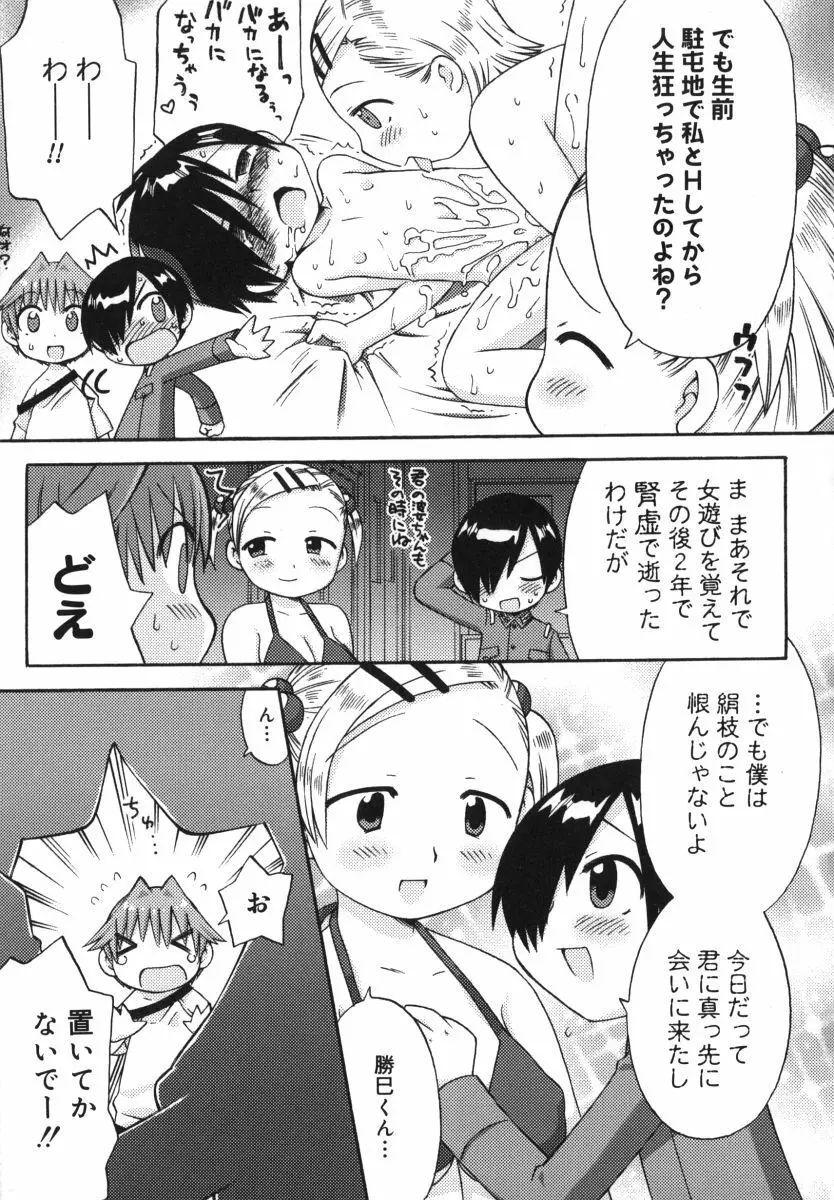 発電ぱんだくん! Page.38