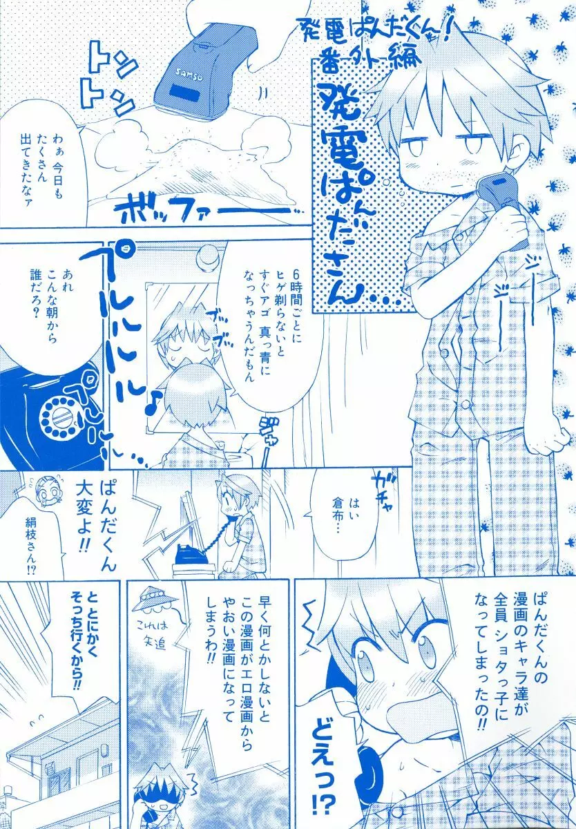 発電ぱんだくん! Page.4