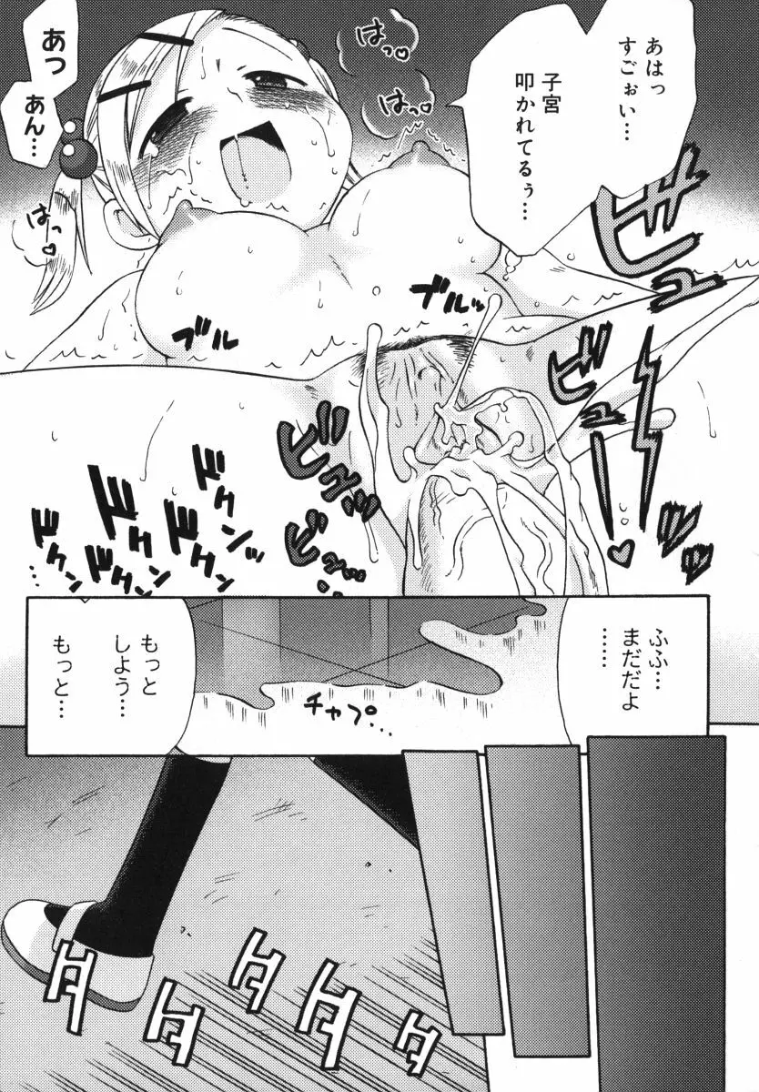 発電ぱんだくん! Page.46