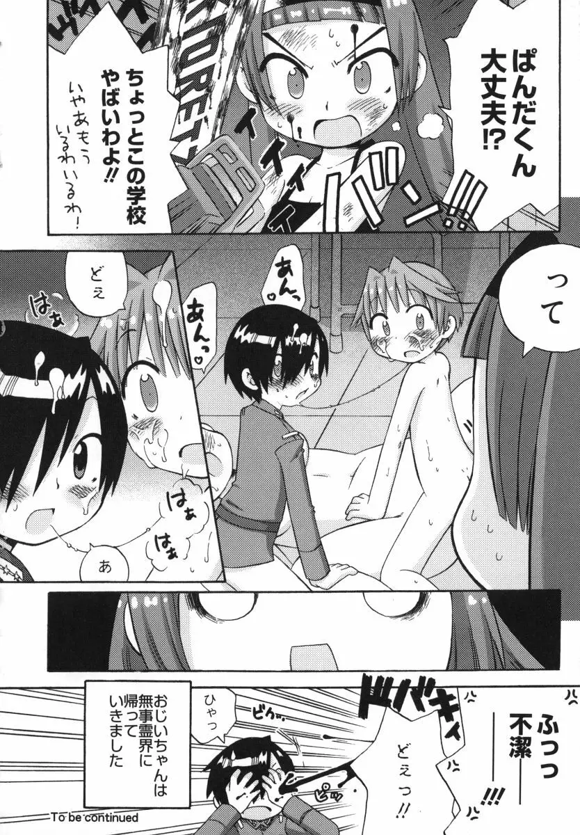 発電ぱんだくん! Page.47