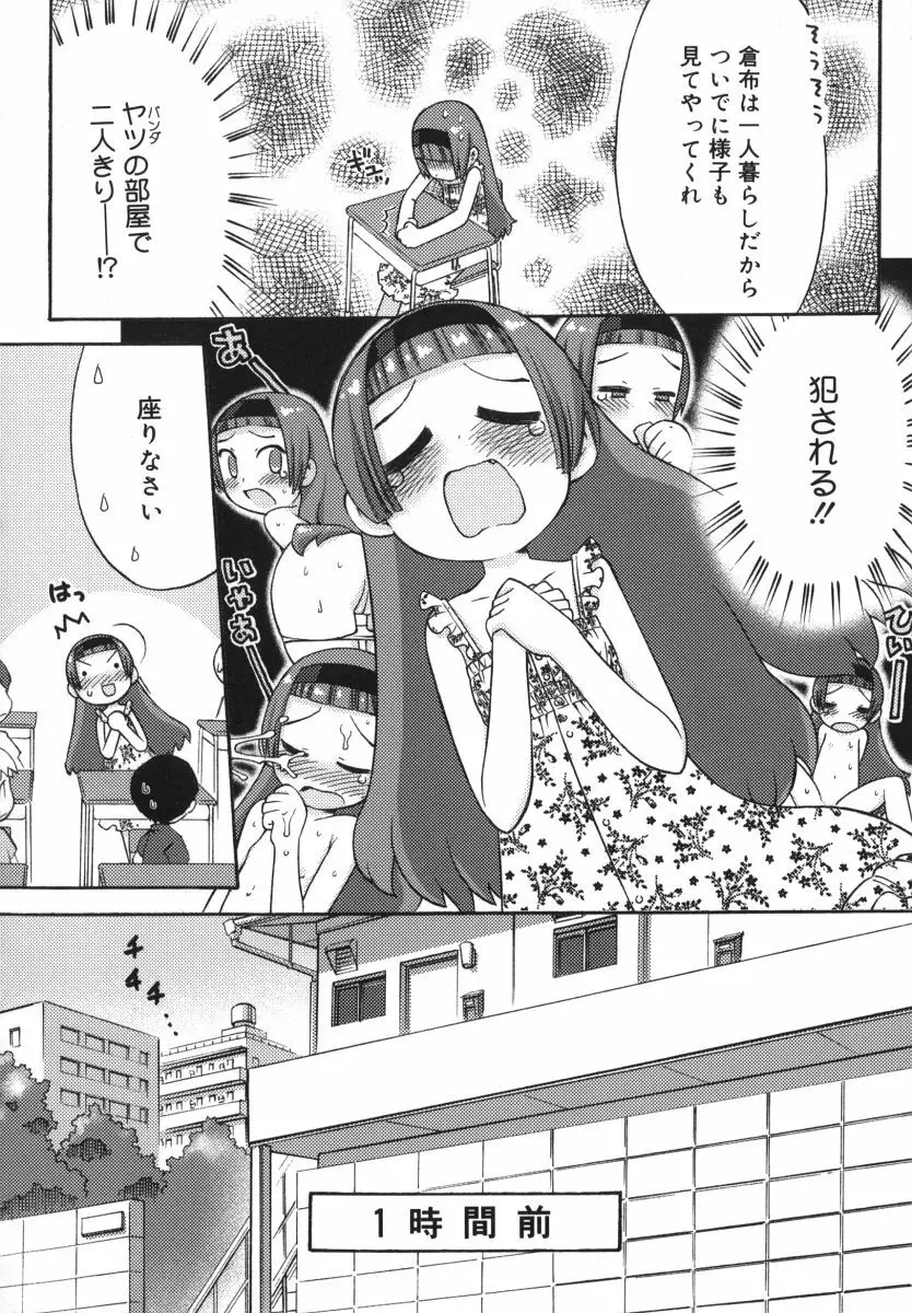 発電ぱんだくん! Page.49