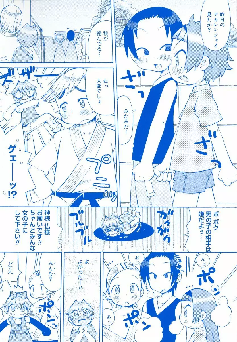 発電ぱんだくん! Page.5