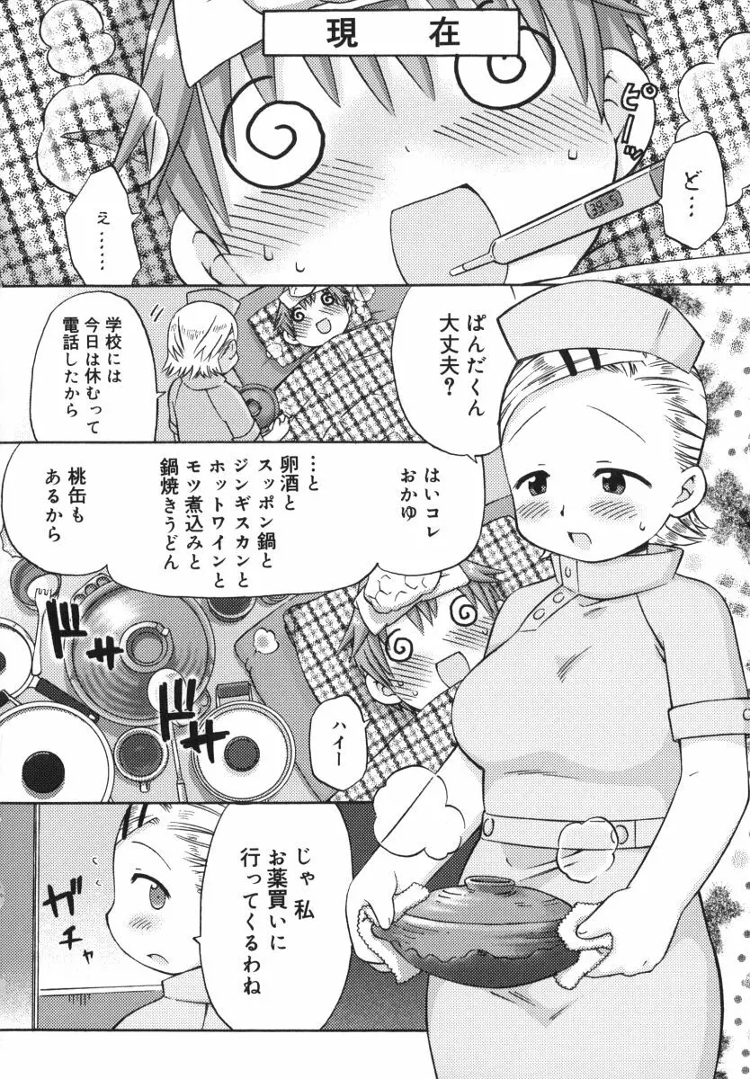発電ぱんだくん! Page.53