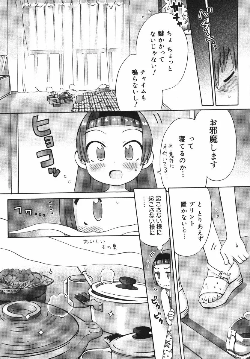 発電ぱんだくん! Page.54