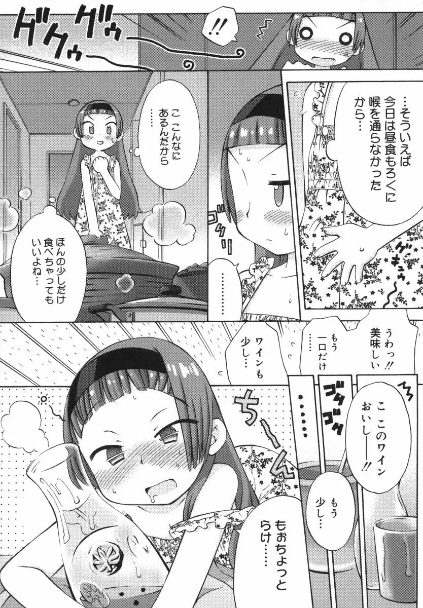 発電ぱんだくん! Page.55