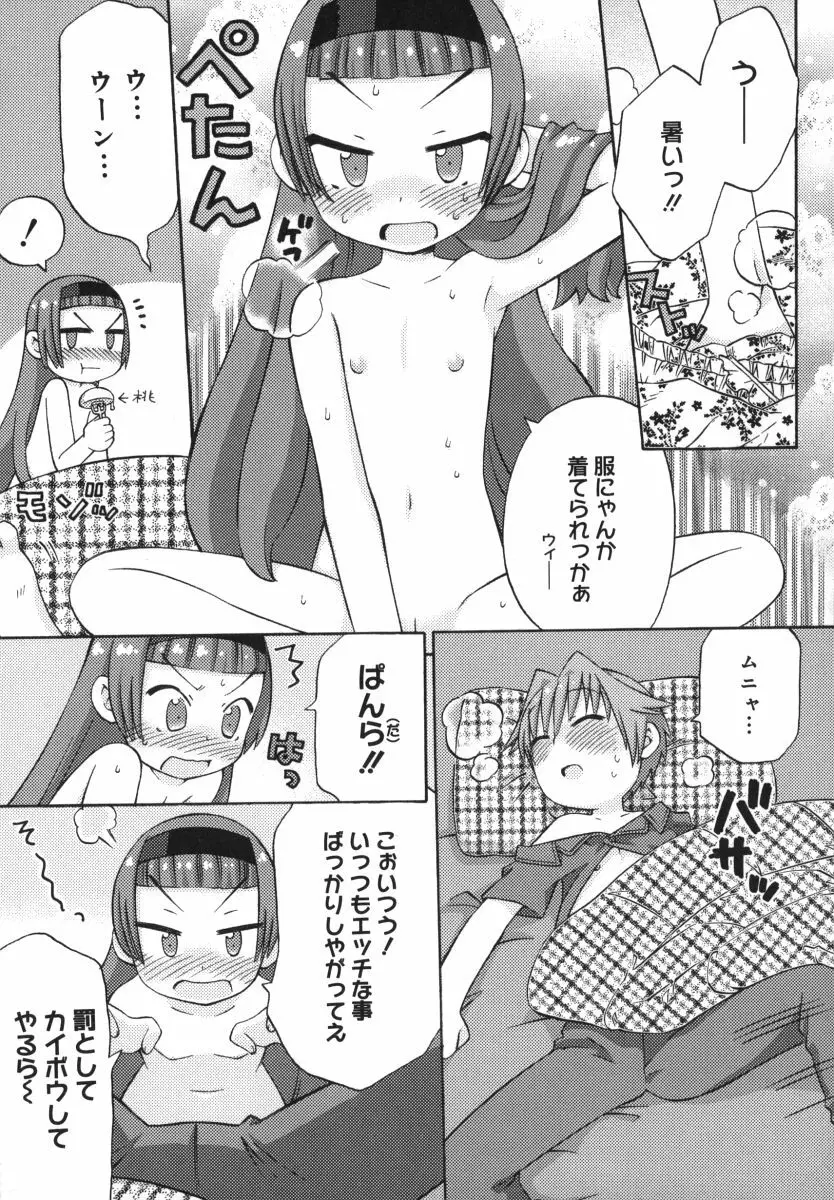 発電ぱんだくん! Page.56