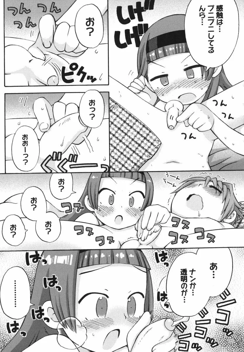 発電ぱんだくん! Page.58
