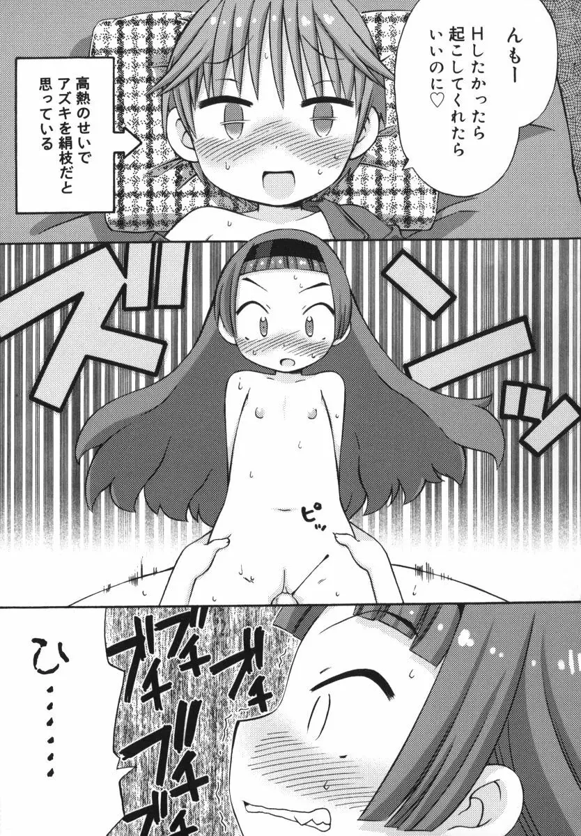 発電ぱんだくん! Page.62