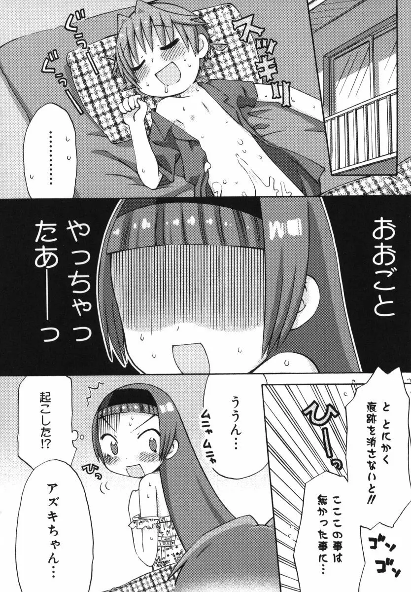 発電ぱんだくん! Page.65