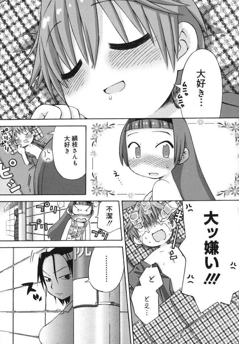 発電ぱんだくん! Page.66