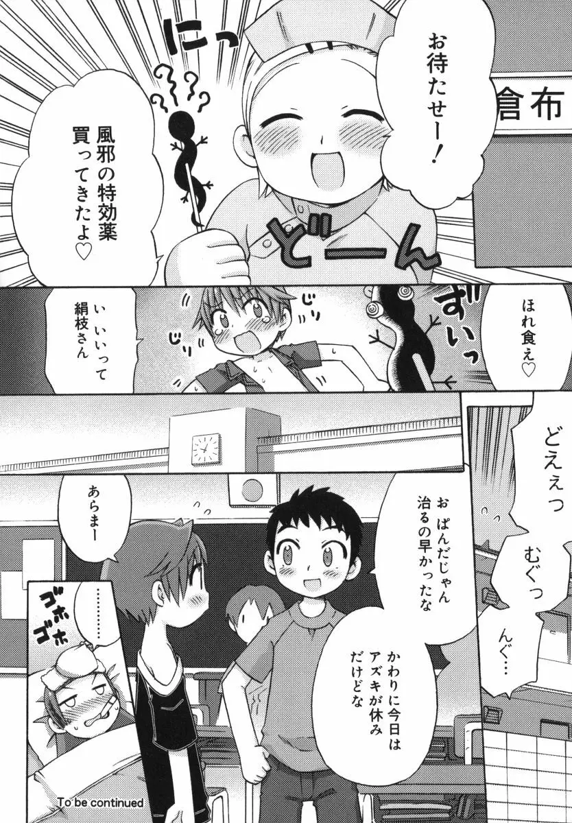 発電ぱんだくん! Page.67