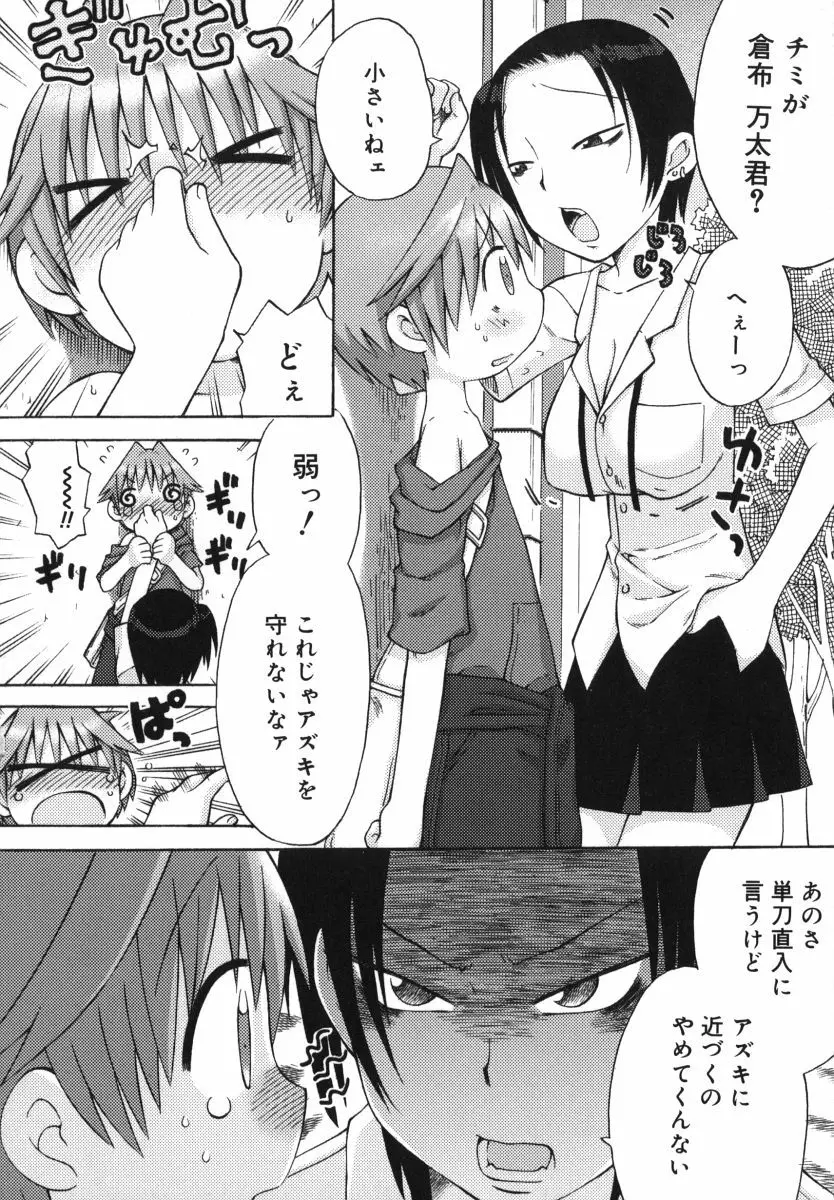 発電ぱんだくん! Page.69