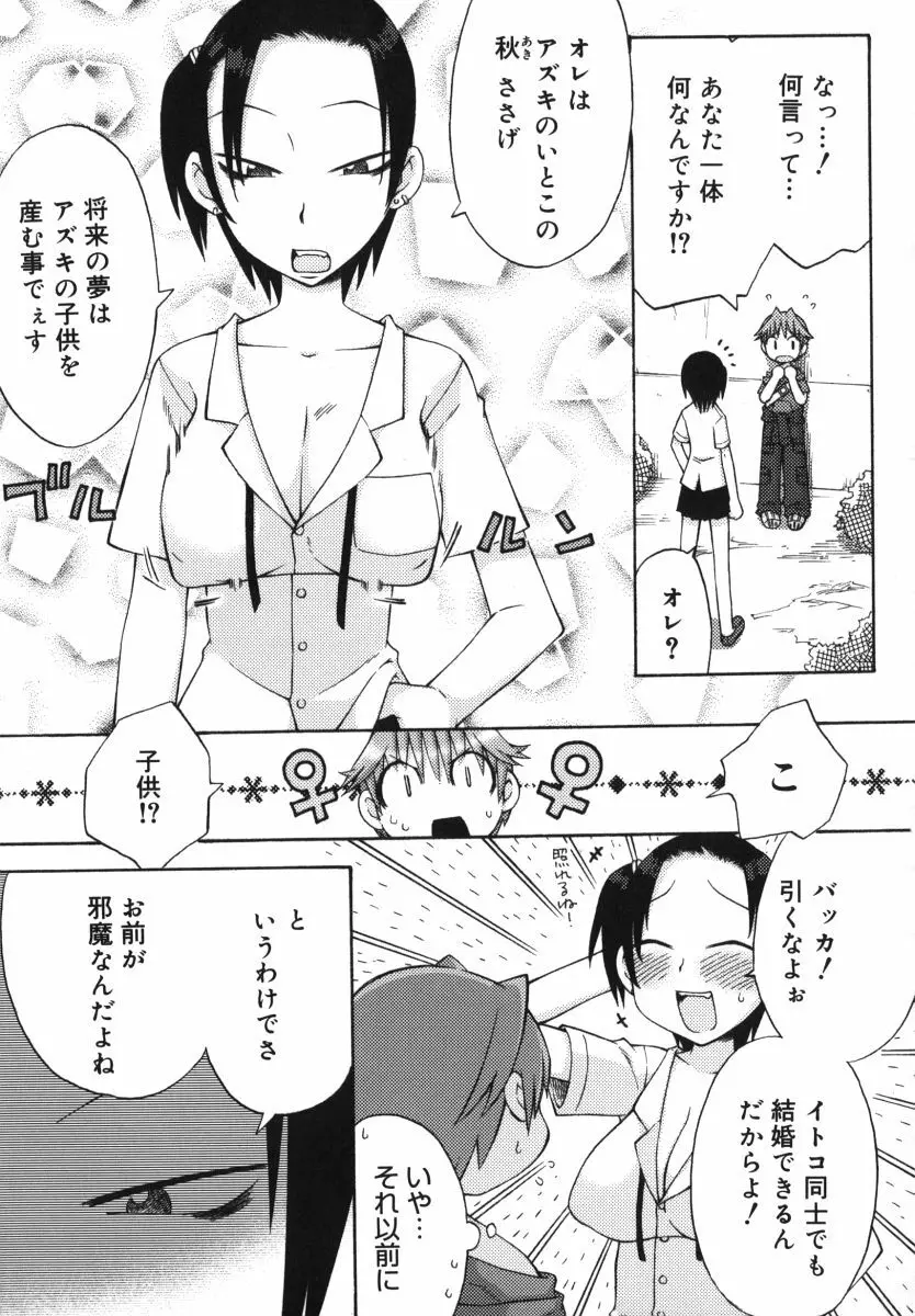 発電ぱんだくん! Page.70
