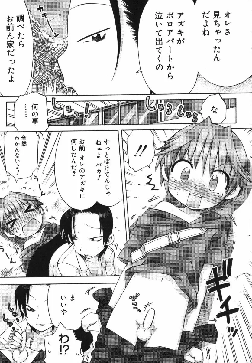 発電ぱんだくん! Page.72